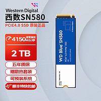 西部數(shù)據(jù) SN580 2TB +散熱片套裝