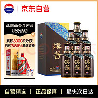 MOUTAI 茅臺 漢醬酒 51度 醬香型白酒 500ml*6瓶