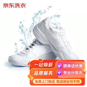 某東洗衣洗鞋服務(wù) 運(yùn)動(dòng)鞋清洗 布面網(wǎng)面革面運(yùn)動(dòng)鞋清洗 免費(fèi)取送 去漬整形 運(yùn)動(dòng)鞋清洗 3雙