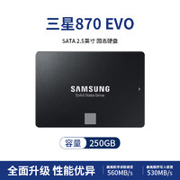 SAMSUNG 三星 870EVO固態(tài)硬盤QVO電腦1tb筆記本臺(tái)式機(jī)2.5英寸SATA