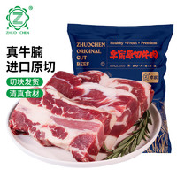 ZHUO CHEN 卓宸 巴西原切牛腩塊 1.5kg