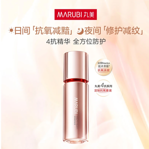 丸美（MARUBI）四抗絲滑柔膚精華液30ml 淡紋緊致補(bǔ)水保濕改善粗糙 護(hù)膚品精華 精華液30ml