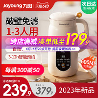 Joyoung 九陽 全自動小型迷你破壁機600ml