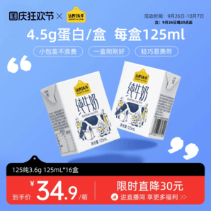 認養(yǎng)一頭牛純牛奶125ml*16盒3.6g蛋白兒童學生牛奶早餐奶牛奶整箱