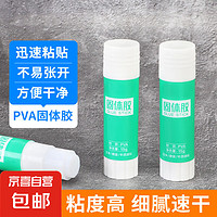 得力同款大容量高粘度PVA固體膠水膠 pva膠棒 15g