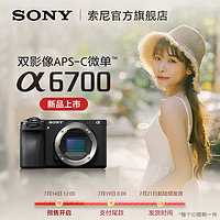 SONY 索尼 Alpha 6700 APS-C畫幅微單相機(jī)