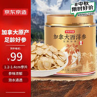某東京造 加拿大西洋參片100g 直徑1.2-1.4cm 滋補(bǔ)品人參花旗參泡水煮湯長(zhǎng)輩