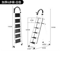 艾瑞科 plus專享：梯子家用折疊梯人字梯樓梯踏步板加厚 碳鋼純凈白六步梯