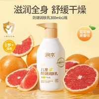 RUNBEN 潤本 兒童防皴潤膚乳300ml