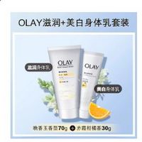 OLAY 玉蘭油 Body系列 精華身體乳 瑩亮修護(hù)型 70g+30g