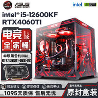 ASUS 華碩 RTX4060Ti+12400F/12600KF黑神話(huà)悟空游戲電競(jìng)DIY組裝機(jī)主機(jī)