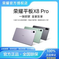 HONOR 榮耀 平板X8 Pro 11.5英寸平板電腦 2K高清120Hz高刷護眼屏