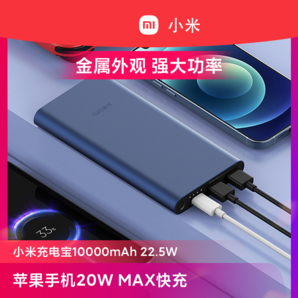 小米充電寶10000毫安大容量22.5W輕薄小巧便攜迷你快充移動電源PD20W適用于小米蘋果