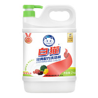 White Cat 白貓 經(jīng)典配方洗潔精 2kg 去油除腥清爽檸檬香型