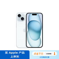 Apple 蘋果 iPhone 15 5G手機(jī) 256GB 藍(lán)色