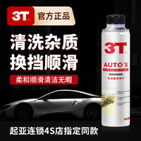 T3 變速箱清潔劑 清洗機(jī)艙 350ml
