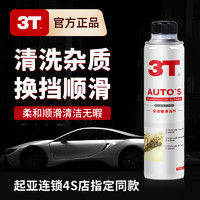 T3 變速箱清潔劑 清洗機艙 350ml