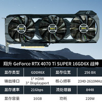 ASL 翔升 RTX 4070TI SUPER 12GB 戰(zhàn)神 獨立顯卡