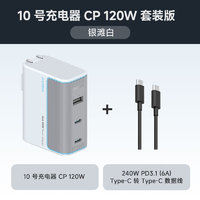 CukTech 酷態(tài)科 10號 120W氮化鎵三口充電器 2C1A 套裝