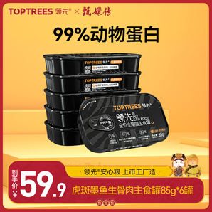 領先（Toptrees）虎斑墨魚生骨肉主食貓罐頭85g*6罐成幼貓濕糧【有效期至25年8月】
