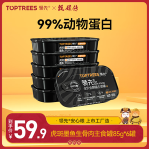 領(lǐng)先（Toptrees）虎斑墨魚生骨肉主食貓罐頭85g*6罐成幼貓濕糧【有效期至25年8月】