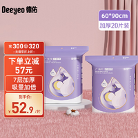 德佑孕婦產褥墊產婦專用護理墊隔尿墊產乳墊一次性成人產后護理墊床墊 【囤貨裝】