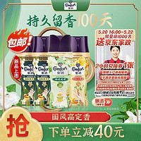 Comfort 金紡 國(guó)風(fēng)留香珠 鵝梨+桂花+雨前龍井 180g*4 情緒香氛精油 持久留香