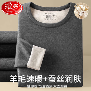 浪莎男士保暖內(nèi)衣男羊毛桑蠶絲青年棉毛衫秋衣秋褲打底套裝 深灰色 XXL（推薦體重140-160斤）