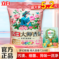 Liby 立白 大師香氛天然洗衣粉 玫瑰香氛 2.6kg+30g除菌凝珠