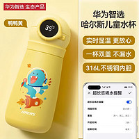 HUAWEI 華為 智選哈爾斯智能兒童保溫杯 500ml 鴨鴨黃