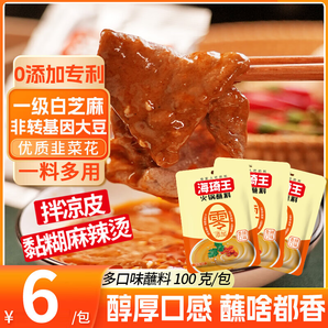 海琦王零添加火鍋蘸料100g/包鮮香辣芝麻醬多種口味清真調(diào)料涼拌菜拌面 香辣220g底料*1+100g蘸料麻辣*3