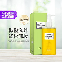 DHC 蝶翠詩(shī) 橄欖卸妝油 200ml