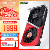 COLORFUL 七彩虹 iGame RTX 3060/4060/4060Ti火神Ultra戰(zhàn)斧電競游戲直播發(fā)燒AI顯卡 RTX 3060 戰(zhàn)斧 DUO 12G L 顯卡