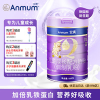 Anmum 安滿 臻高 兒童成長奶粉 800g