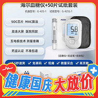 Haier 海爾 G4251血糖儀 50試紙+50針頭+50片酒精棉