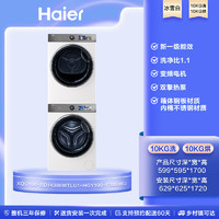 Haier 海爾 [云溪冠軍版]海爾386白洗烘套裝精華洗洗衣機(jī)3D雙擎熱泵烘干機(jī)