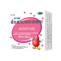 伊可新 維生素AD滴劑（膠囊型）50粒 x 2盒 【3月裝】