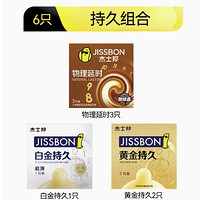 jissbon 杰士邦 持久安全套嘗鮮裝 6只