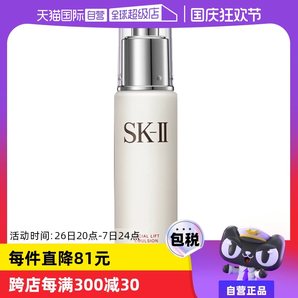 【自營(yíng)】SK-II進(jìn)口全能乳液100g保濕乳滋潤(rùn)美肌乳sk2美膚補(bǔ)水護(hù)膚