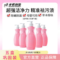 步長 紅核金雞麗人洗液內(nèi)衣內(nèi)褲洗衣液生理期祛血漬去尿漬洗護(hù)抑菌 5瓶