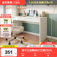 QuanU 全友 家居書房書桌學(xué)習(xí)桌現(xiàn)代簡(jiǎn)約多用環(huán)保面板桌(單書桌不含書椅)