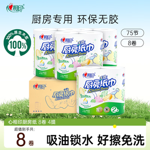 心相印廚房用紙食品級家用廚紙卷筒擦油紙吸油去污吸水加厚廚房專用紙巾 4提8卷