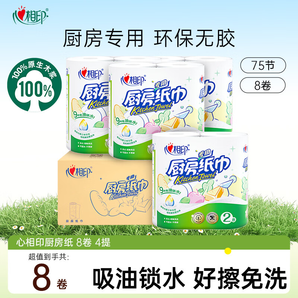 心相印廚房用紙食品級(jí)家用廚紙卷筒擦油紙吸油去污吸水加厚廚房專用紙巾 4提8卷