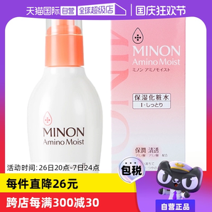 【自營】MINON蜜濃氨基酸保濕化妝水150ml爽膚水補水舒緩滋潤妝前