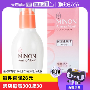 【自營(yíng)】MINON蜜濃氨基酸保濕化妝水150ml爽膚水補(bǔ)水舒緩滋潤(rùn)妝前