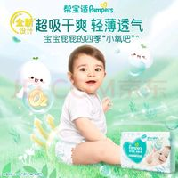 Pampers 幫寶適 清新幫 嬰兒紙尿褲 S60片