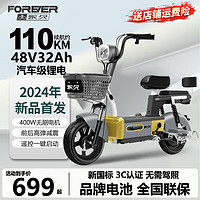 FOREVER 永久 電動車 新國標電動自行車 10112373349148