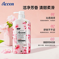 ACCEN 澳雪 花香美肌保濕沐浴乳留香沐浴露 500ml