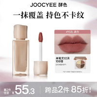 Joocyee 酵色 全新粉霧唇釉唇泥啞光霧面1 #952L滿杏