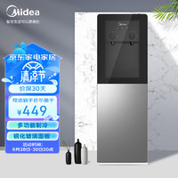 Midea 美的 YD1318S-X 飲水機(jī) 家用桶裝水 立式冰熱型兩用 電子制冷